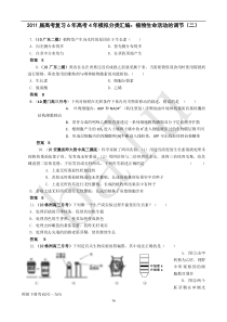 XXXX届生物最新高考及模拟题汇编系列(有详解)(精华1-2)：植物生命活动