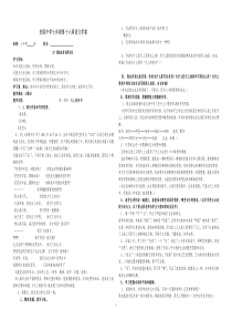 七年级上册语文26,27课学案