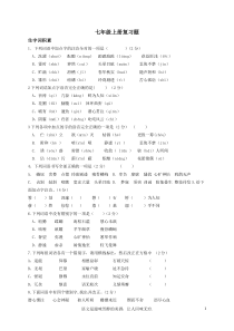 七年级上册语文中考复习导学案