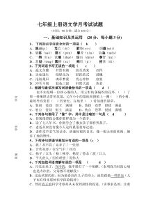 七年级上册语文学月考试试题