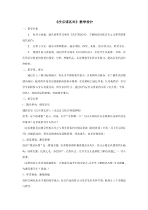 《沃尔塔瓦河》教学设计