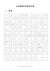 七年级上册语文期中复习