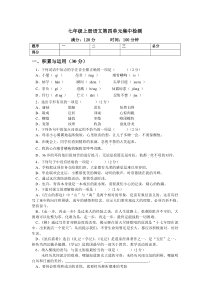 七年级上册语文第四单元集中检测