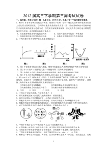 XXXX届生物第三周周考