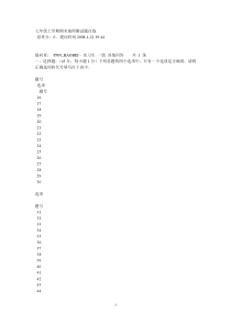 七年级上学期期末地理测试题在线