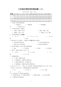 七年级上学期生物期中考试试题人教版