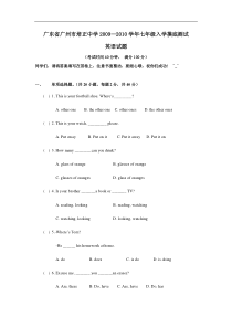 七年级上学期英语阶段性检测试卷及答案