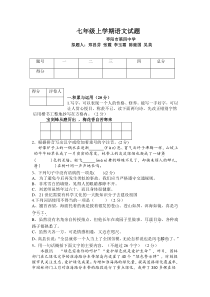 七年级上学期语文试题