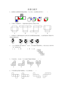 七年级上数学折叠与展开问题专题训练