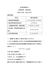 XXXX届高三生物一轮总复习单元滚动检测：第七单元-生物