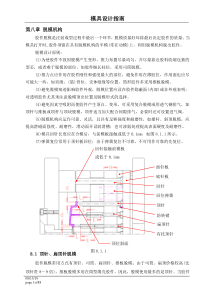 东莞伟易达内部模具设计资料