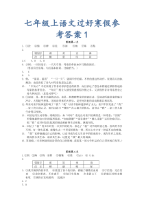 七年级上语文过好寒假参考答案1