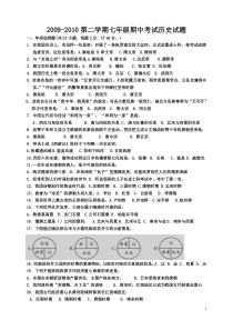 七年级下册_期中考试历史试题