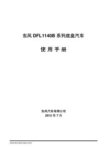 DFL1140B系列汽车使用手册KD4,KD5,KG8H1207(view)