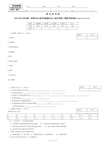 《流行病学》期终考试试卷