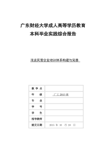 《浅议民营企业培训体系构建与完善》