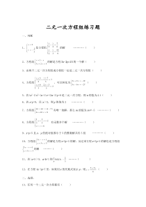 七年级下册二元一次方程组练习题