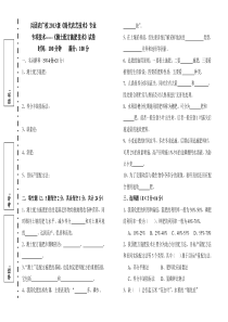 《测土配方施肥技术》试卷