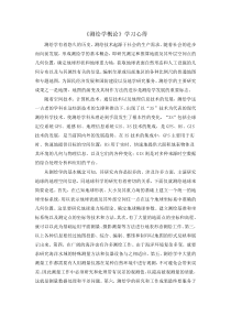 《测绘学概论》学习心得