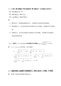 《测试技术》(第二版)课后习题答案-_