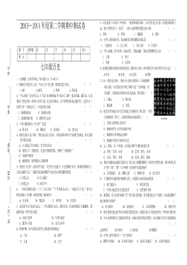 七年级下册历史期中考试卷