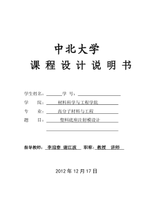 中北大学模具课程设计