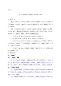 《浙江省涂装行业挥发性有机物污染整治规范》和《浙江省印刷和包装行业挥发性有机物污染整治规范》