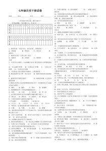 七年级下册历史期末试卷(附答案)