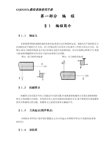 GSK928TA数控系统使用手册DOC70(1)