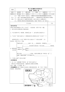 七年级下册历史第5-6课导学案