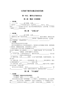 七年级下册历史考标题