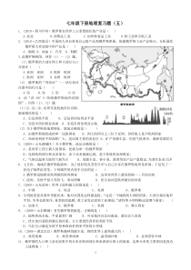 七年级下册地理复习题5俄罗斯