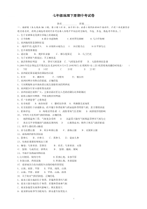 七年级下册地理期中考试试卷