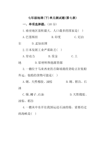 七年级下册地理第七章测试题