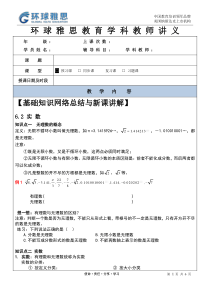 七年级下册实数以及实数的运算讲义