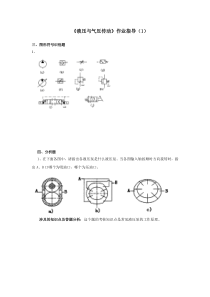 《液压与气压传动》作业评讲