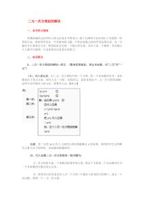 七年级下册数学《二元一次方程组》二元一次方程组的解法知识整理