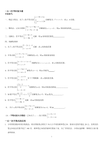 七年级下册数学培优(不等式组_找规律)