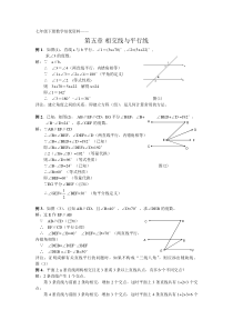 七年级下册数学培优资料1第五章_相交线与平行线_教师版[1]