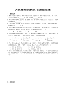 七年级下册数学实际问题与二元一次方程组课时练习题