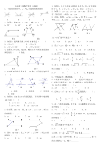 七年级下册数学期中复习汇总