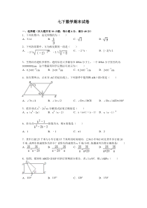 七年级下册数学期末测试(含答案)