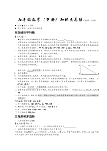 七年级下册数学知识点归纳(全)