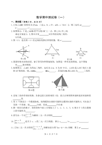 七年级下册期中数学测试卷(含答案)