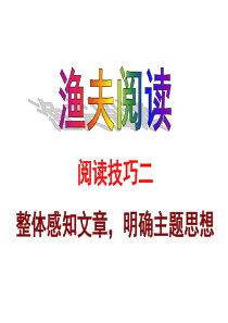 《渔夫阅读》参考答案二.