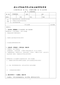 XXXX-XXXX学年上学期丹江口市初级中学七年级生物学科导