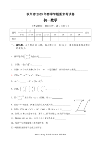 七年级下册期末试题(九十)