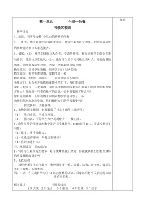 新版北师大版一年级数学上册教案