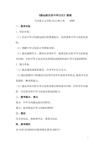 《源远流长的中华文化》课堂教学详细教案