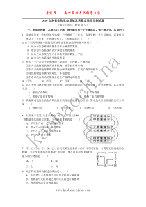 XXXX山东省生物生态系统及其稳定性单元测试题